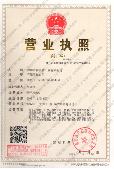 營(yíng)業(yè)執照